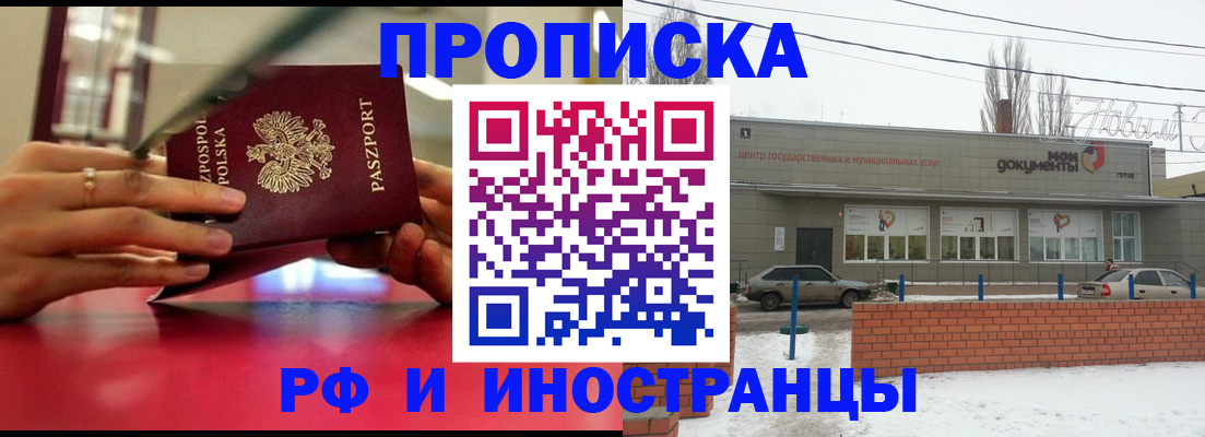 временная регистрация купить в Черноголовке