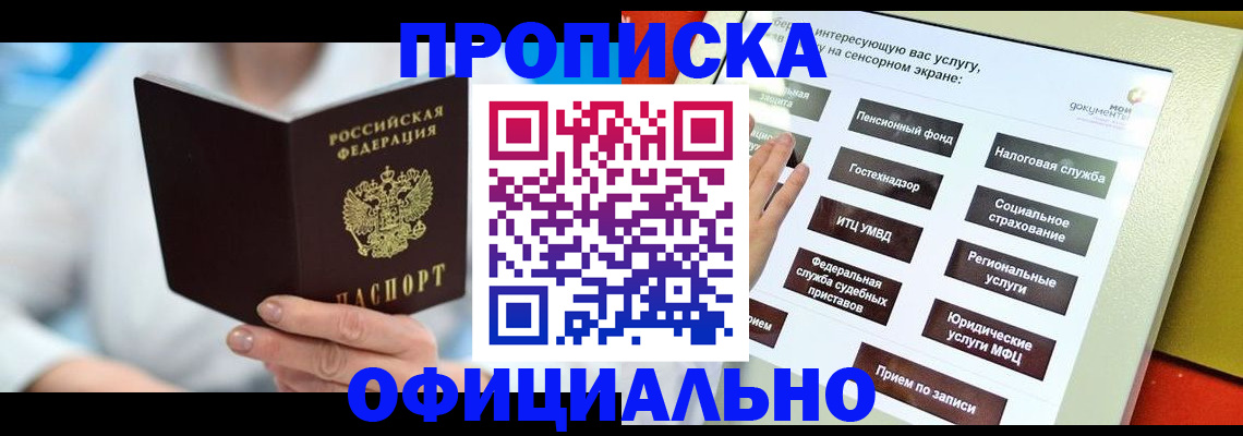 временная регистрация законно в Черноголовке