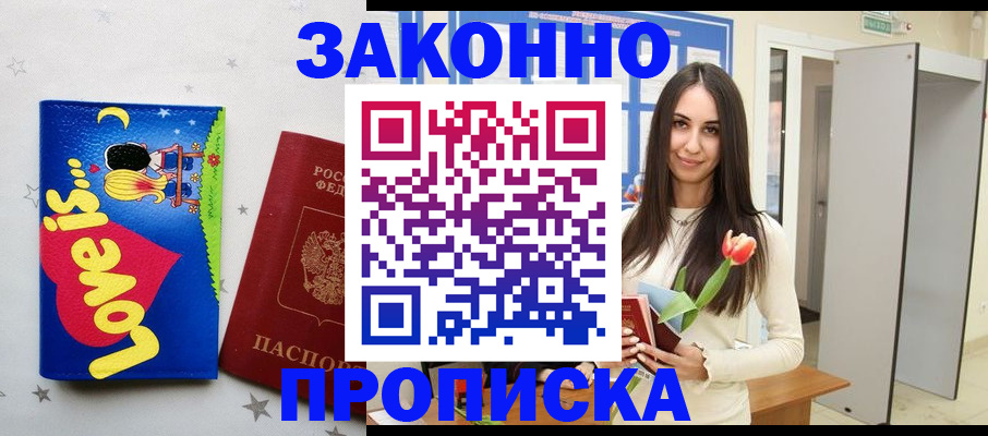 прописка иностранных граждан в Черноголовке