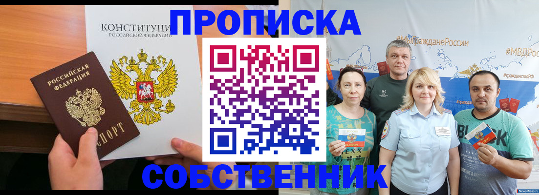 прописка 2025 в Черноголовке