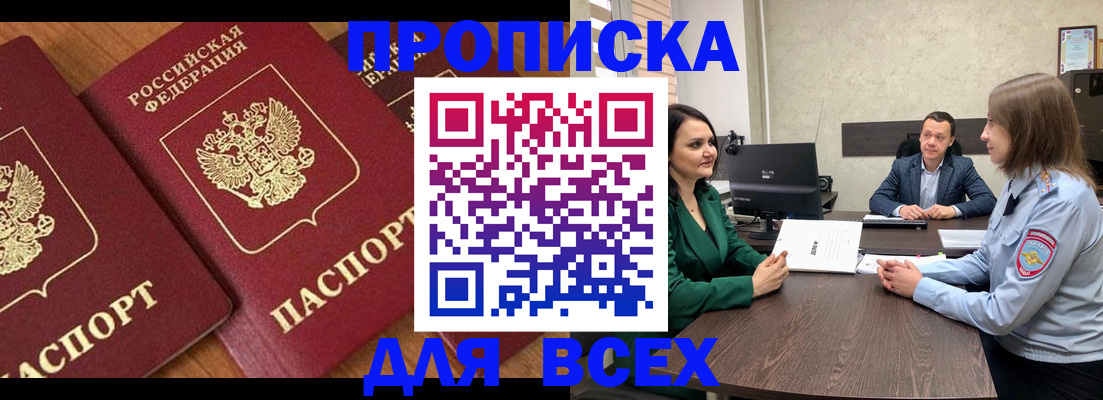 прописка законно в Черноголовке