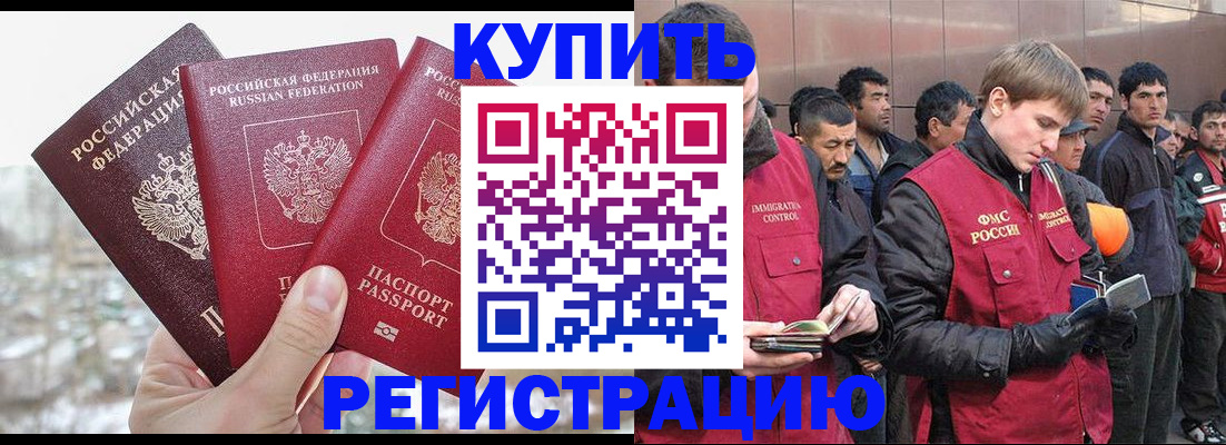 прописка для работы в Черноголовке