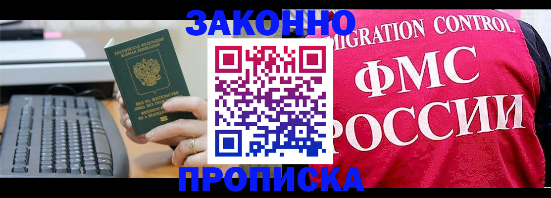 прописка в квартире в Черноголовке